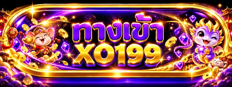 แบนเนอร์ทางเข้า XO199 ล่าสุดโทนม่วงทอง